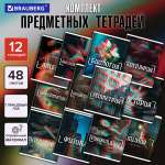 Тетрадь Brauberg 48 лист. 12 шт.
