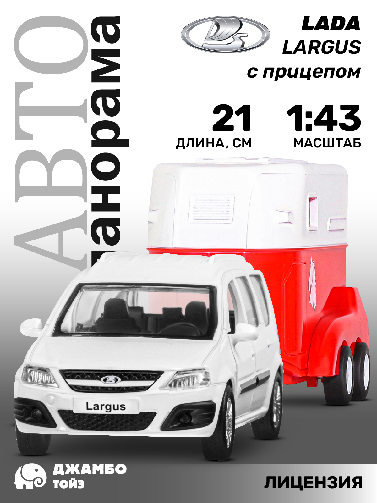 Автомобиль АВТОпанорама LADA Largus 1:43 JB1251631 - фото 1