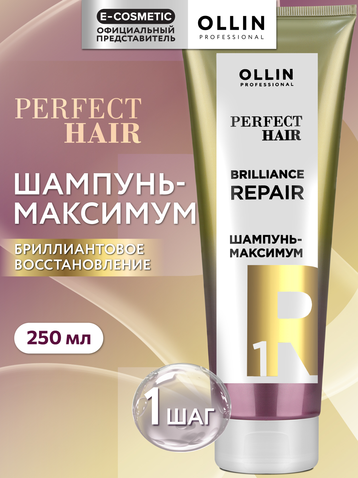 Шампунь Ollin PERFECT HAIR 250 мл - фото 1