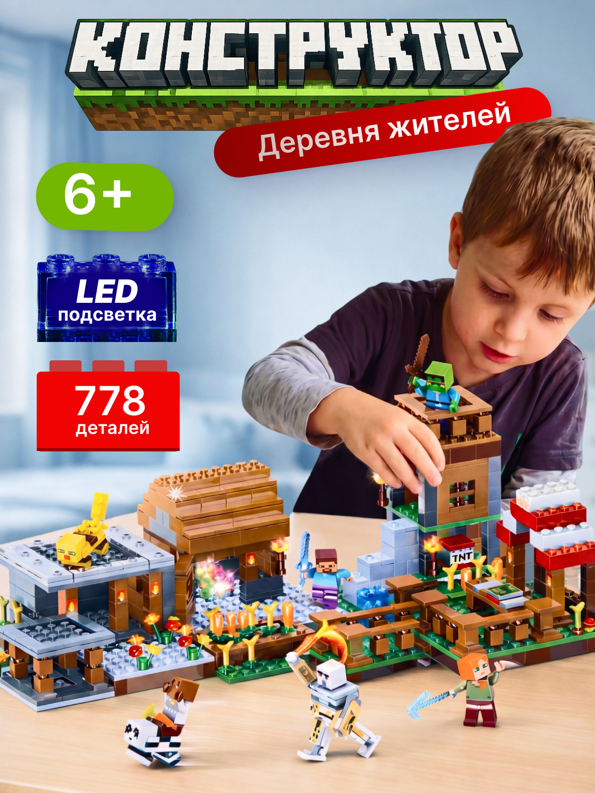 Конструктор BalaToys MyWorld Деревня жителей 778 дет. - фото 1