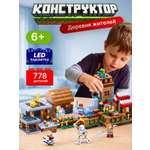 Конструктор BalaToys MyWorld Деревня жителей 778 дет.