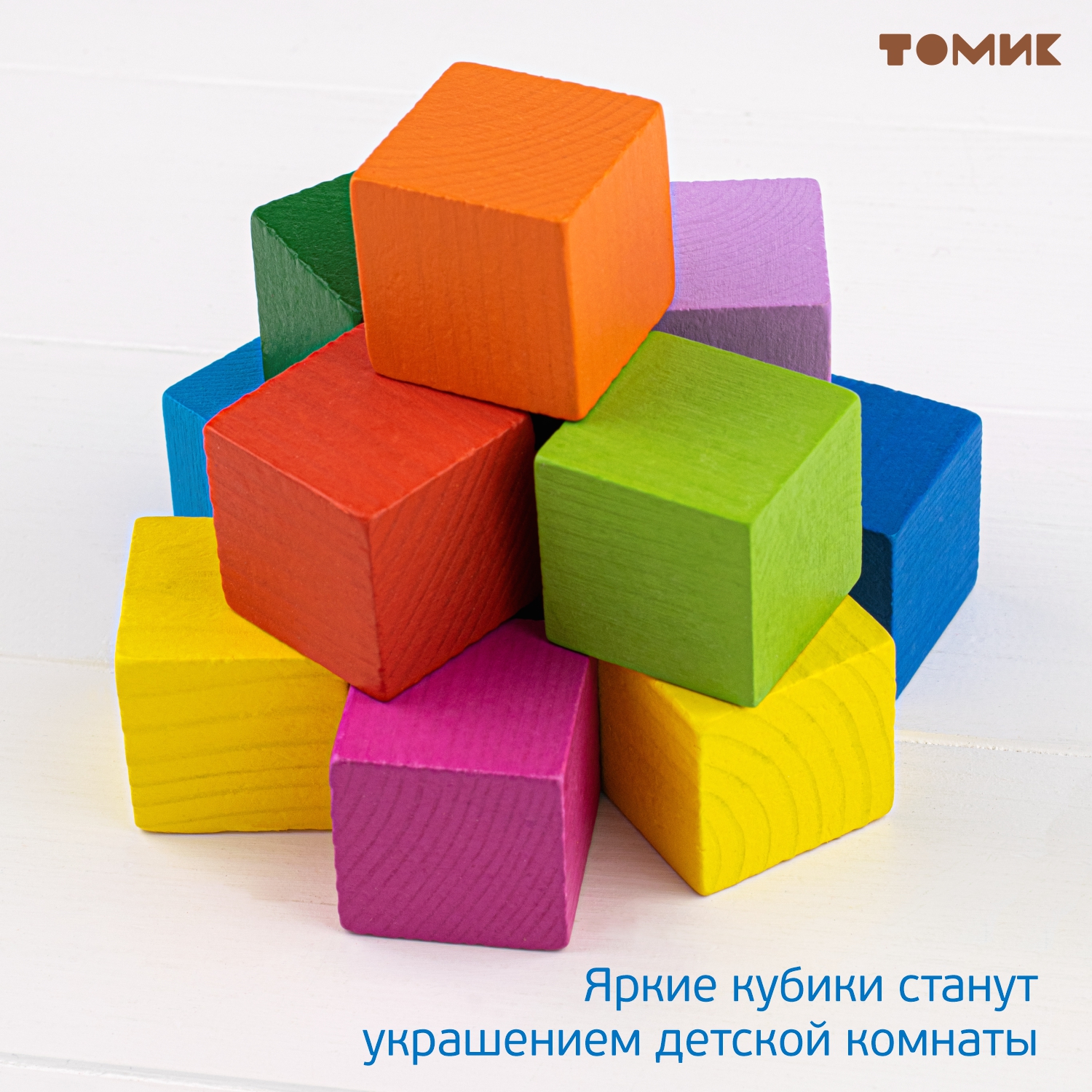 Игрушка Томик кубики Цветные - фото 16