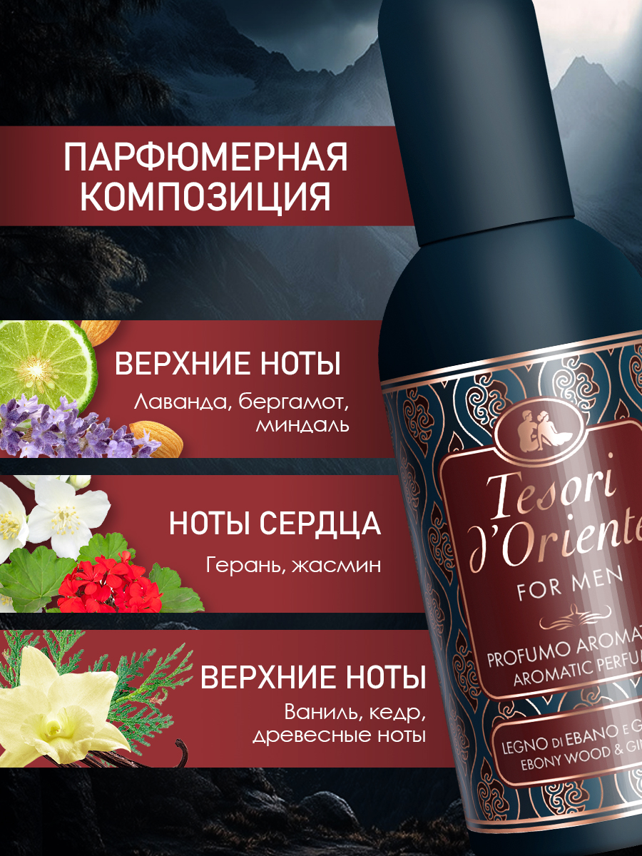 Туалетная вода Tesori dOriente Эбеновое Дерево и Женьшень - фото 4