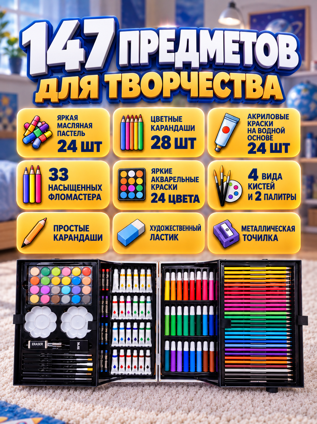 Набор для рисования LABI творчество 147 шт. - фото 2