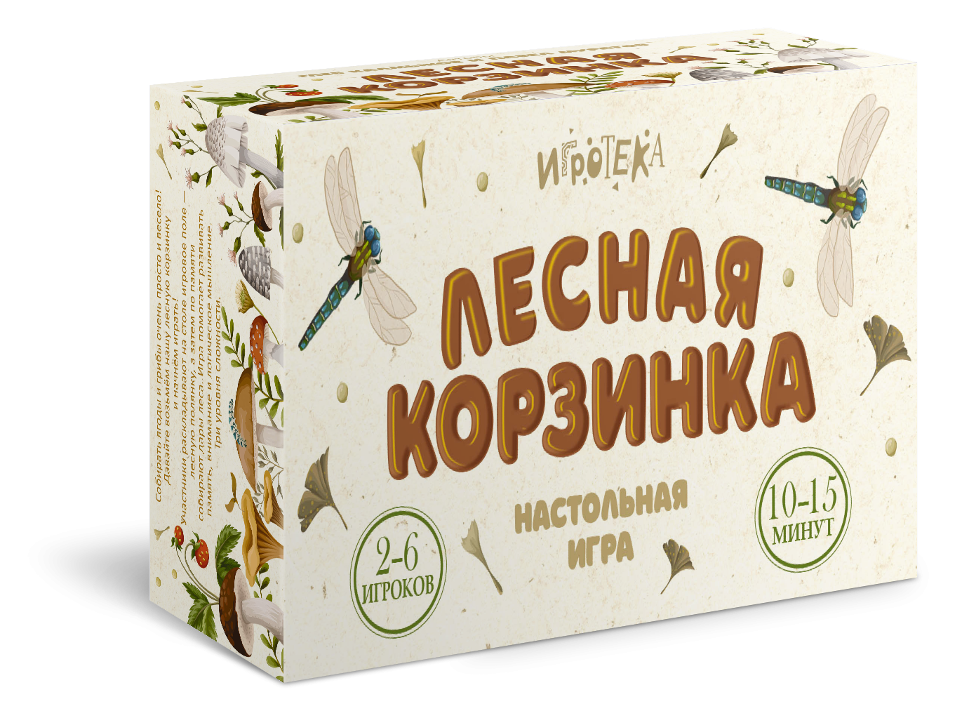 Настольная игра Игротека Лесная корзинка. - фото 1