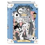 Книга Эксмо Пока Юбу спит Книга 1