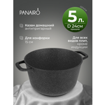 Казан 5 литров Panairo Пан Б/К