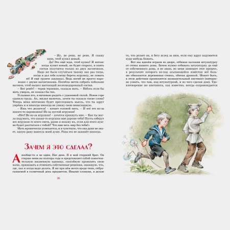 Книга Махаон Тайна на дне колодца Носов Н