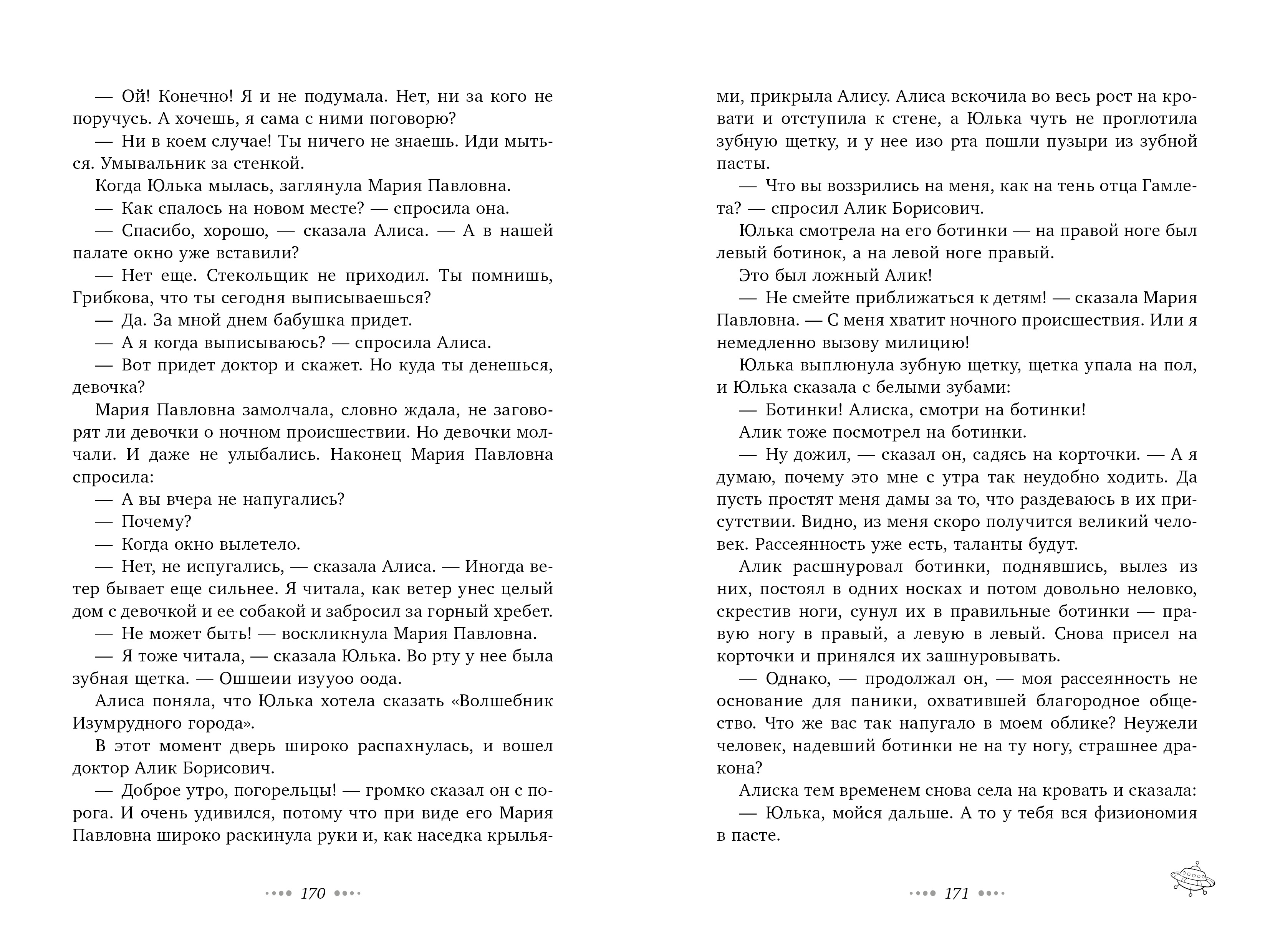 Книга Clever Сто лет тому вперед - фото 6