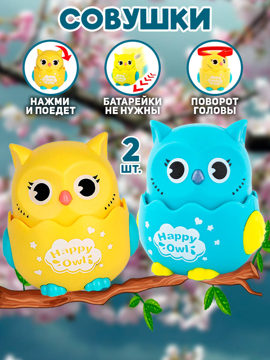 Игрушка TIPTOPOLIS Инерционные Совушки 2 шт - фото 1