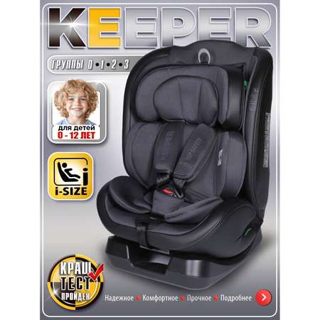 Автокресло BabyCare Keeper 0+/1/2/3 (0-36 кг) серый
