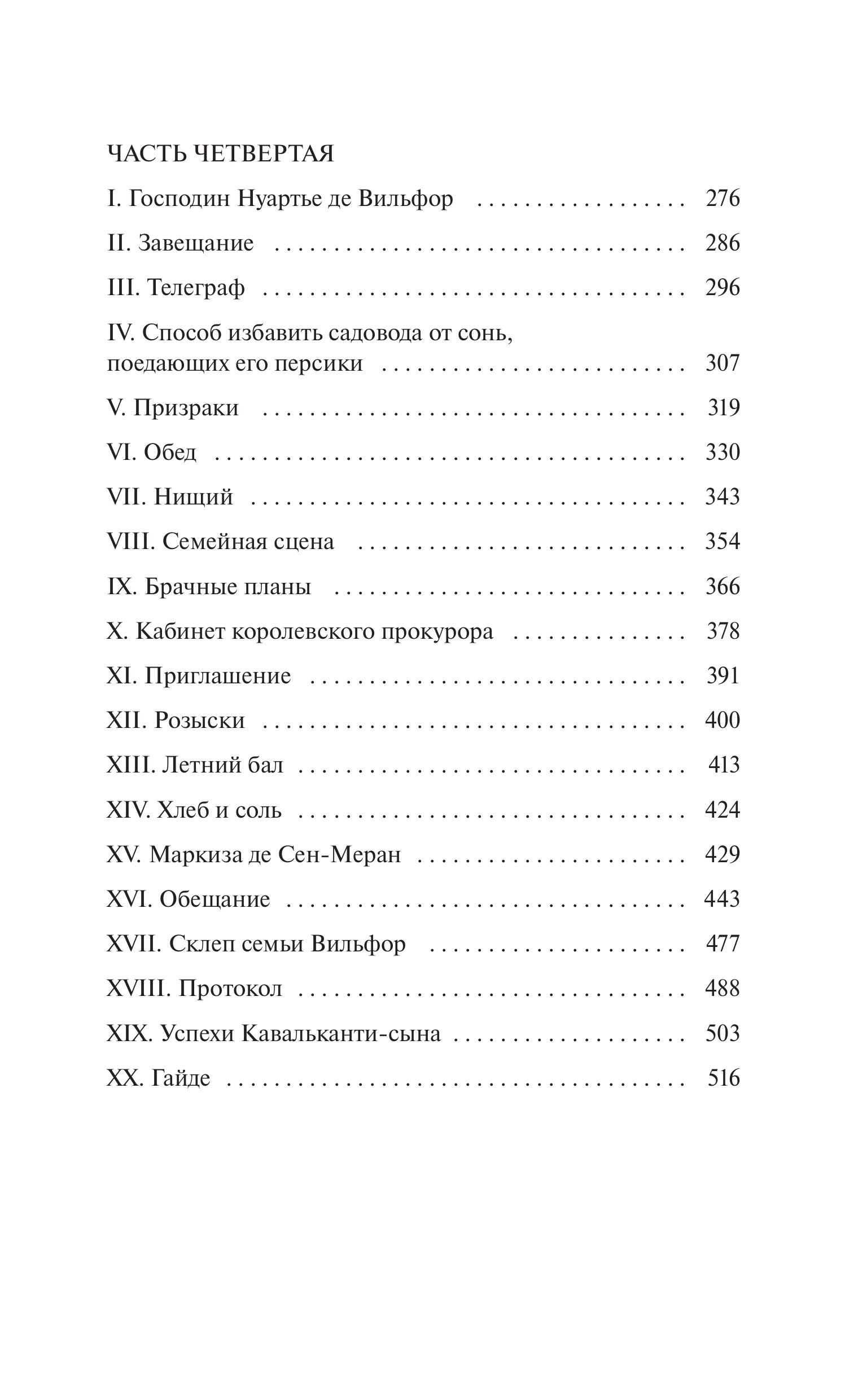 Книга МИФ Граф Монте-Кристо. Том 2. Вечные истории - фото 5