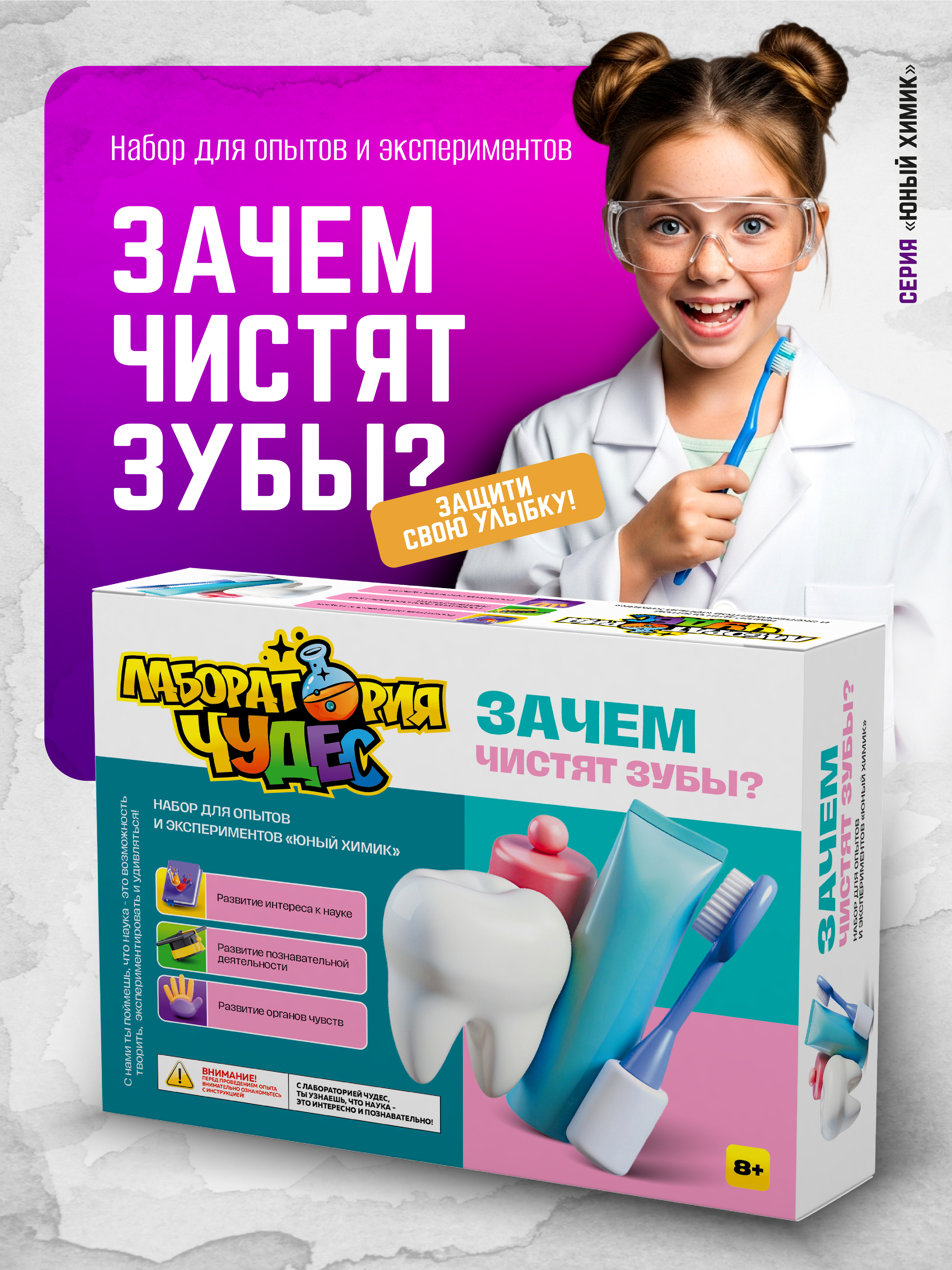 Набор для опытов ВИСМА Зачем чистят зубы? - фото 1