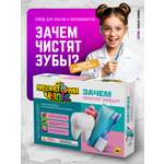 Набор для опытов ВИСМА Зачем чистят зубы?
