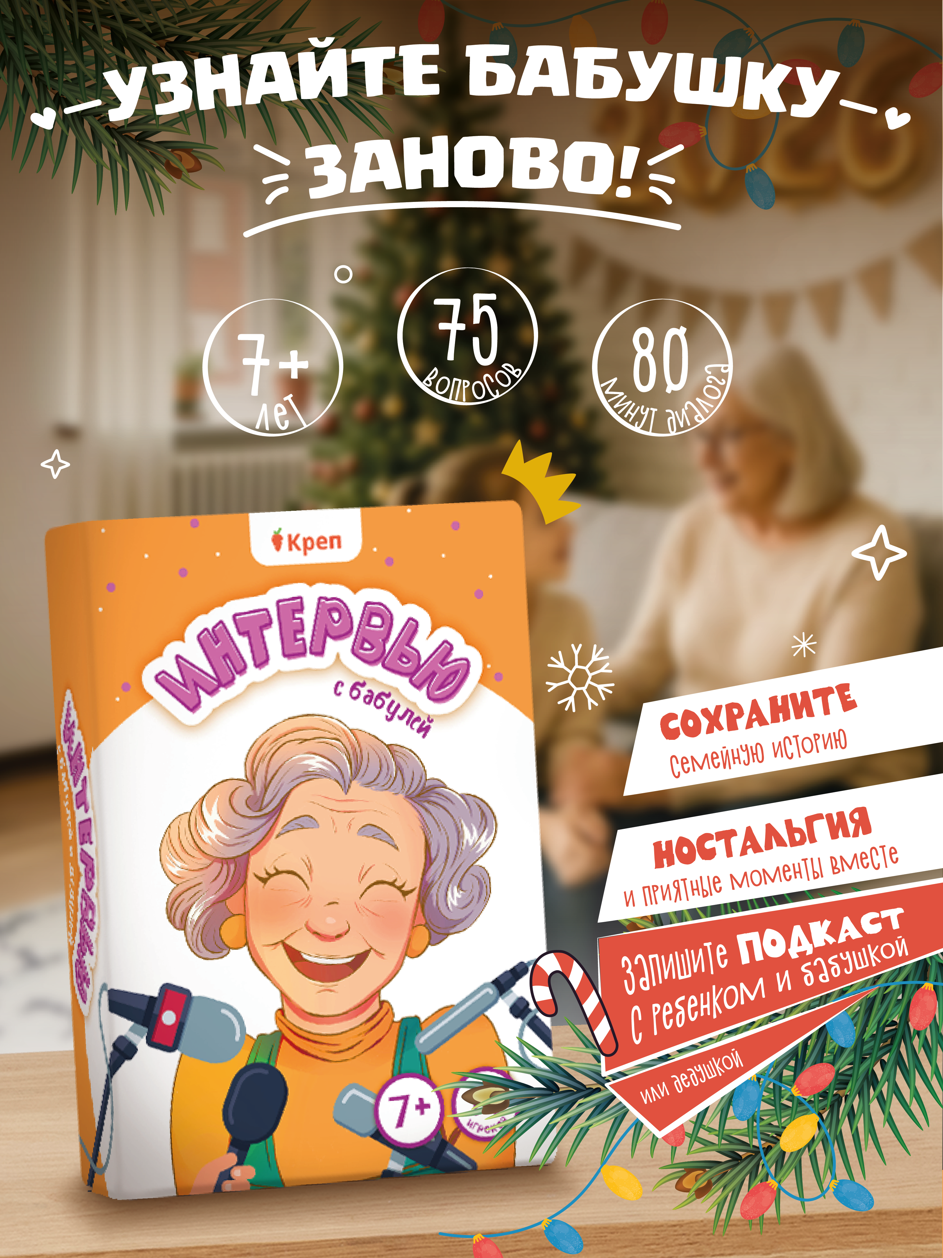 Настольная игра КРЕП - фото 1