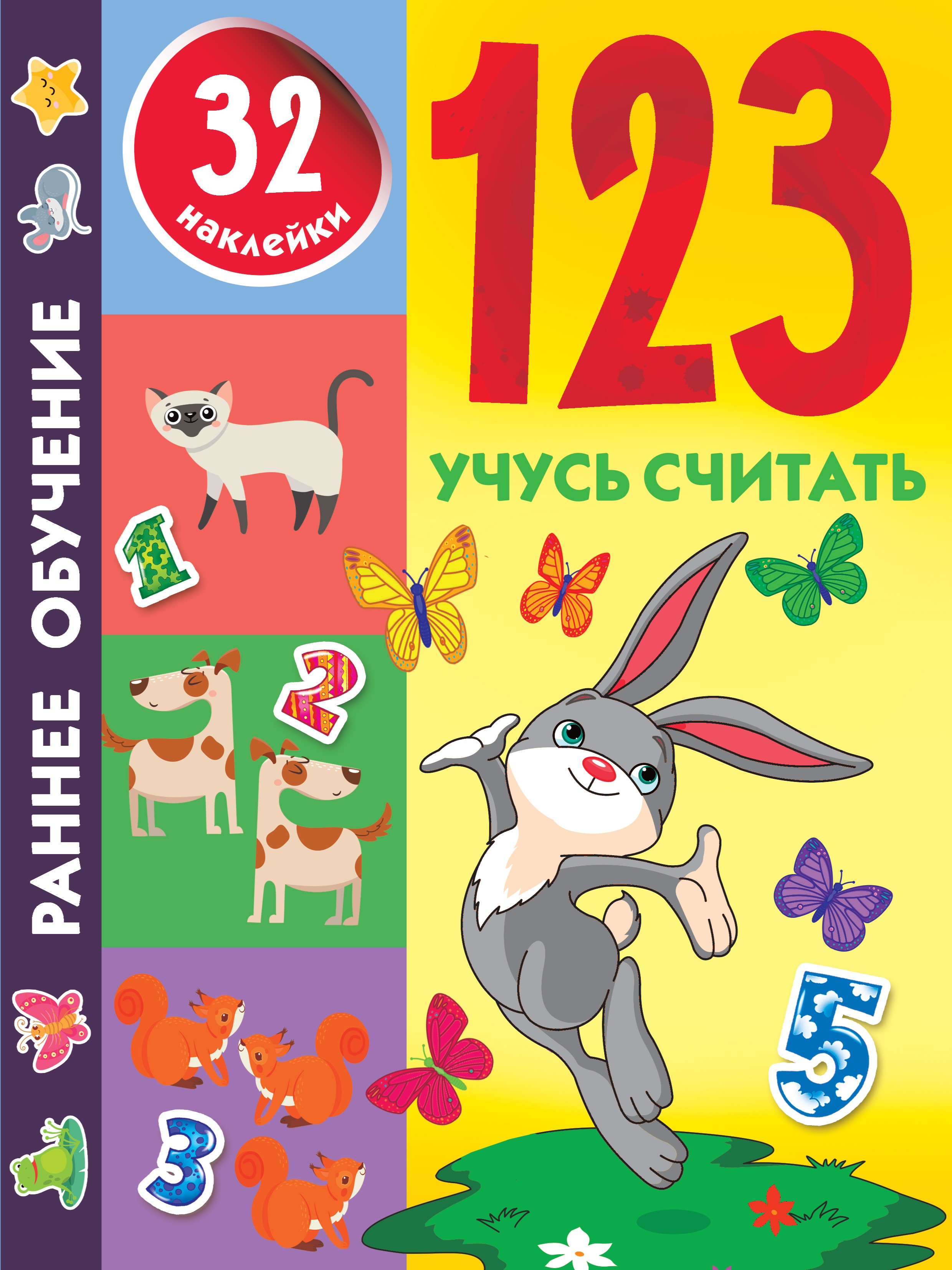Книга Малыш 123 Учусь считать - фото 1