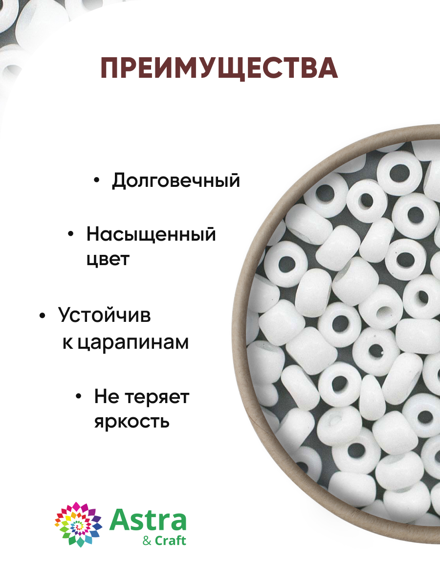 Набор для творчества Astra Craft бисер для плетения 6/0 15 г - фото 2