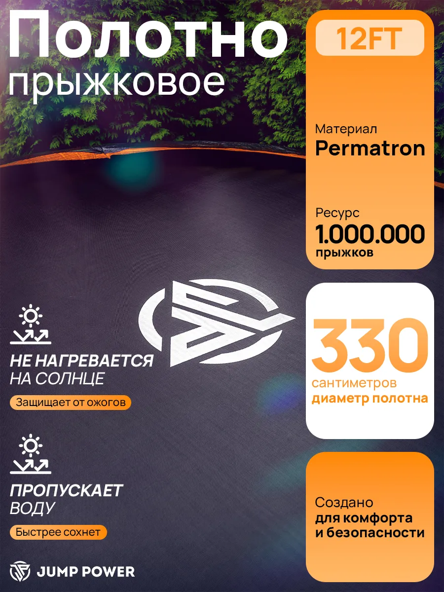 Батут Jump Power 12 ft Pro Inside Basket Orange - фото 7