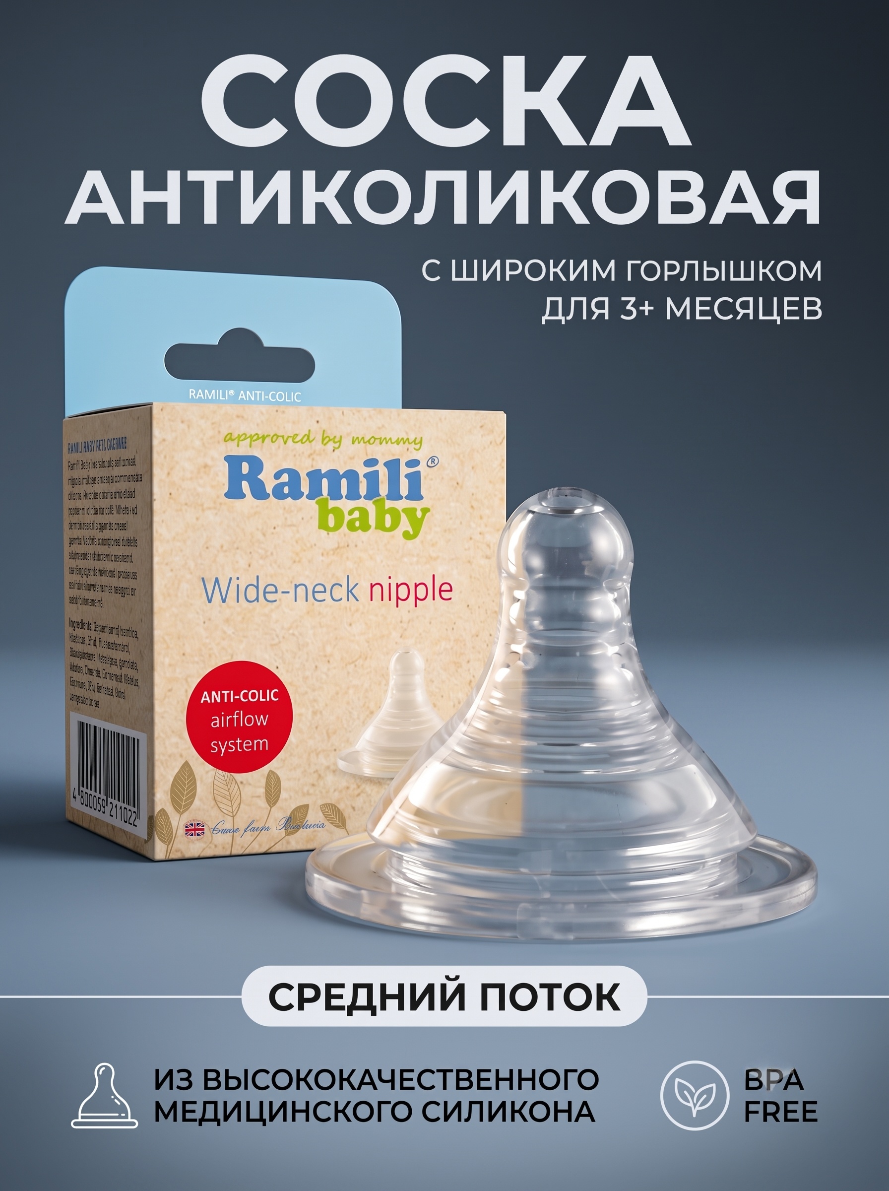 Изображение товара Соска для бутылочек Ramili Baby BT100M средний поток противоколиковая для детей 3+ месяцев Изображение товара Соска для бутылочек Ramili Baby BT100M средний поток противоколиковая для детей 3+ месяцев