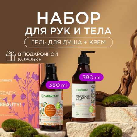 Набор средств Synergetic Для рук и тела 760 мл 2 шт.
