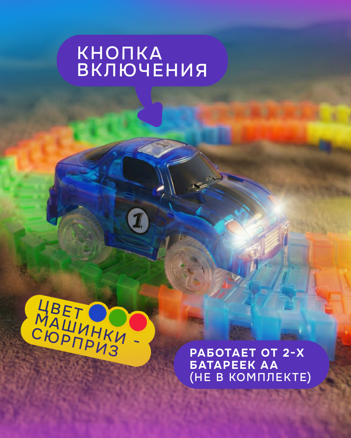 Трек Гибкий Трек гоночная трасса с машинкой Т13196 - фото 5