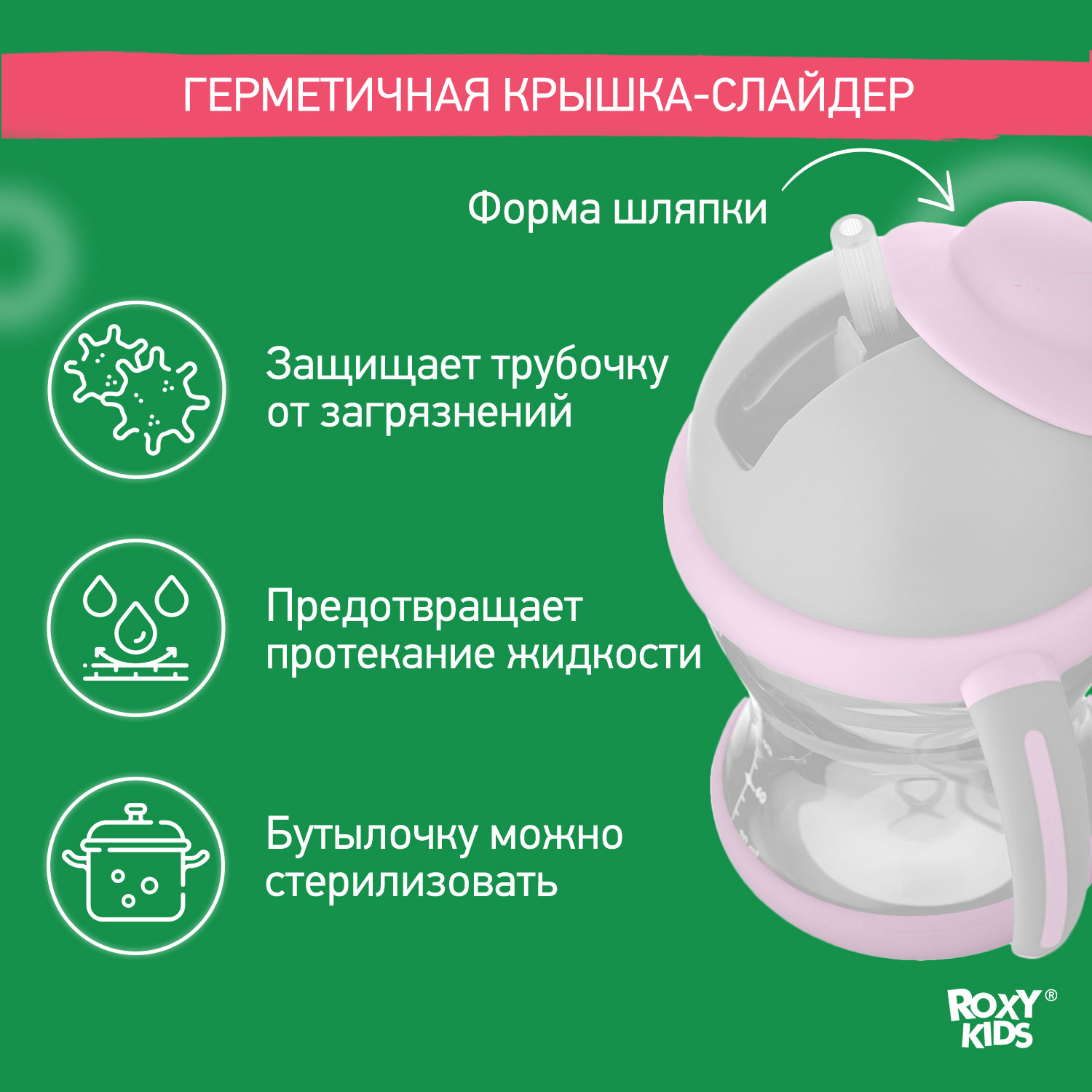 Поильник ROXY-KIDS 200 мл - фото 2