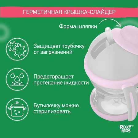 Поильник ROXY-KIDS 200 мл