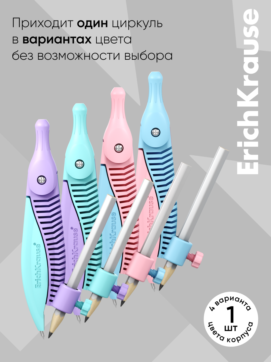 Циркуль ErichKrause - фото 2