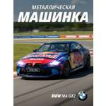 Автомобиль АВТОпанорама BMW M4 G82 1:24