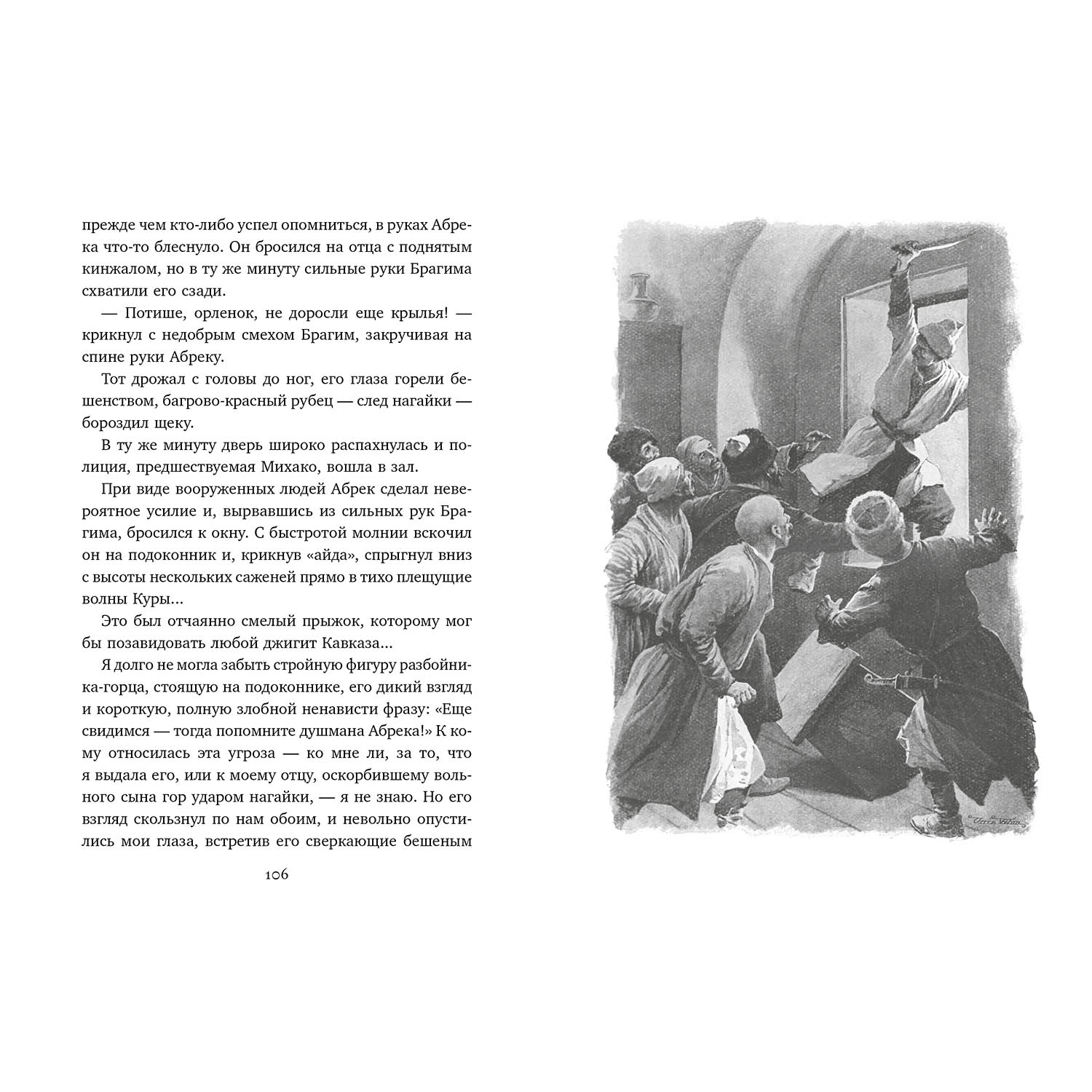 Книга Махаон Княжна Джаваха - фото 5