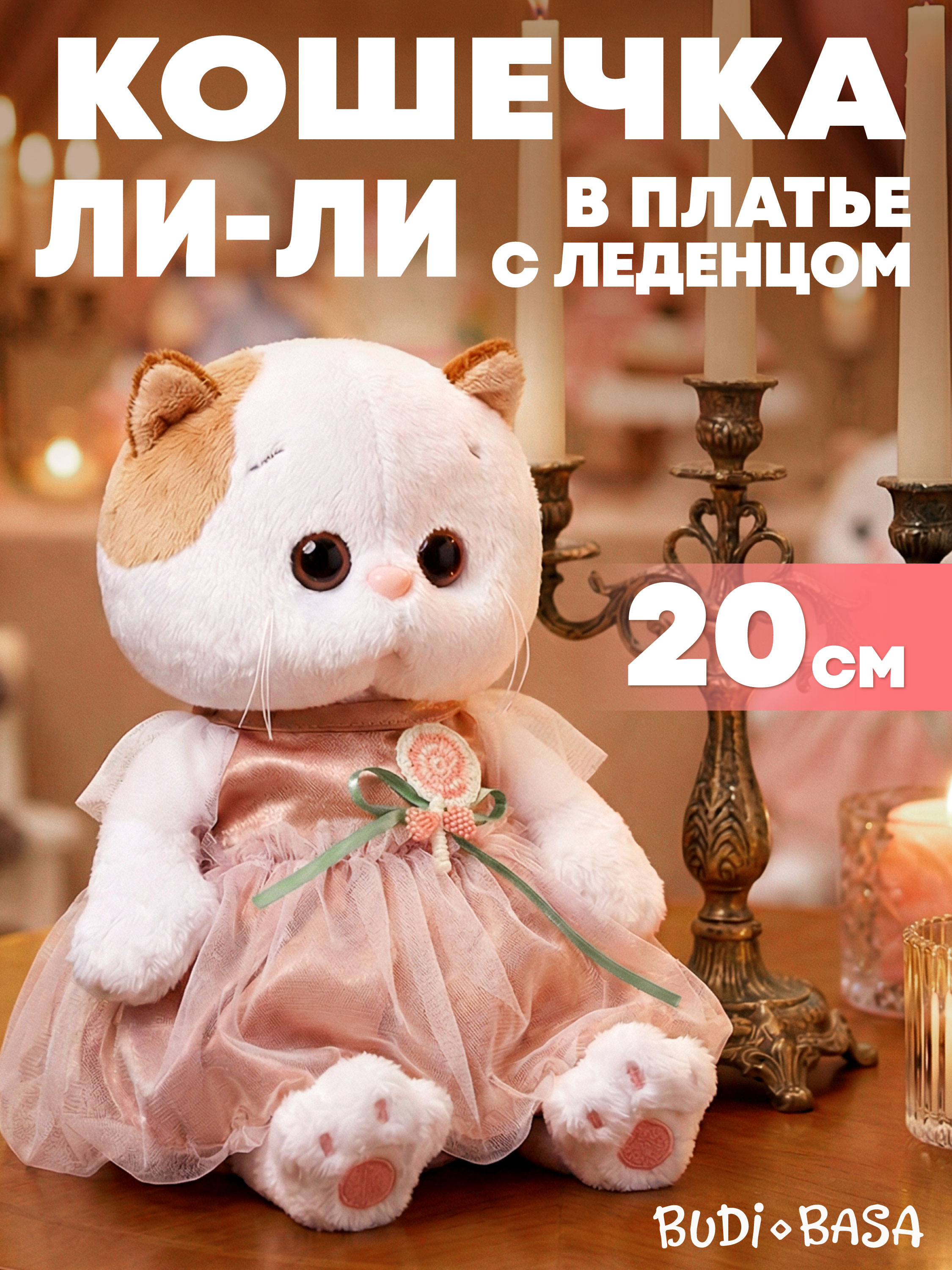 Мягкая игрушка BUDI BASA Кошечка Ли-Ли - фото 1