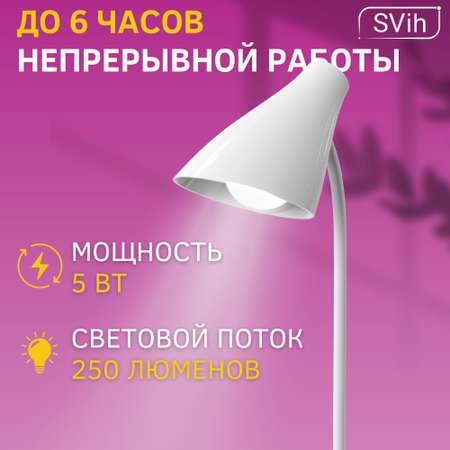 Лампа настольная аккумуляторная SVih светодиодная белая 5Вт 250Лм