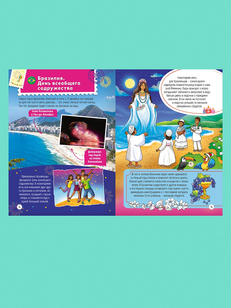 Книга Проф-Пресс детская энциклопедия Всё про Новый год 48 стр А5 - фото 6
