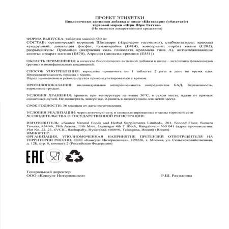 БАД Sri Sri Tattva Шатавари органические таблетки для женского здоровья 60 шт Индия