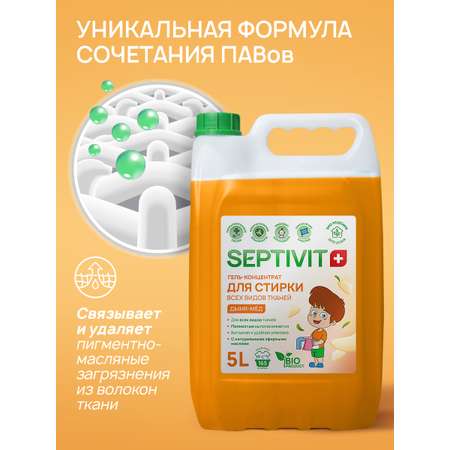 Гель для стирки SEPTIVIT Дыня мёд для всех видов тканей 5л