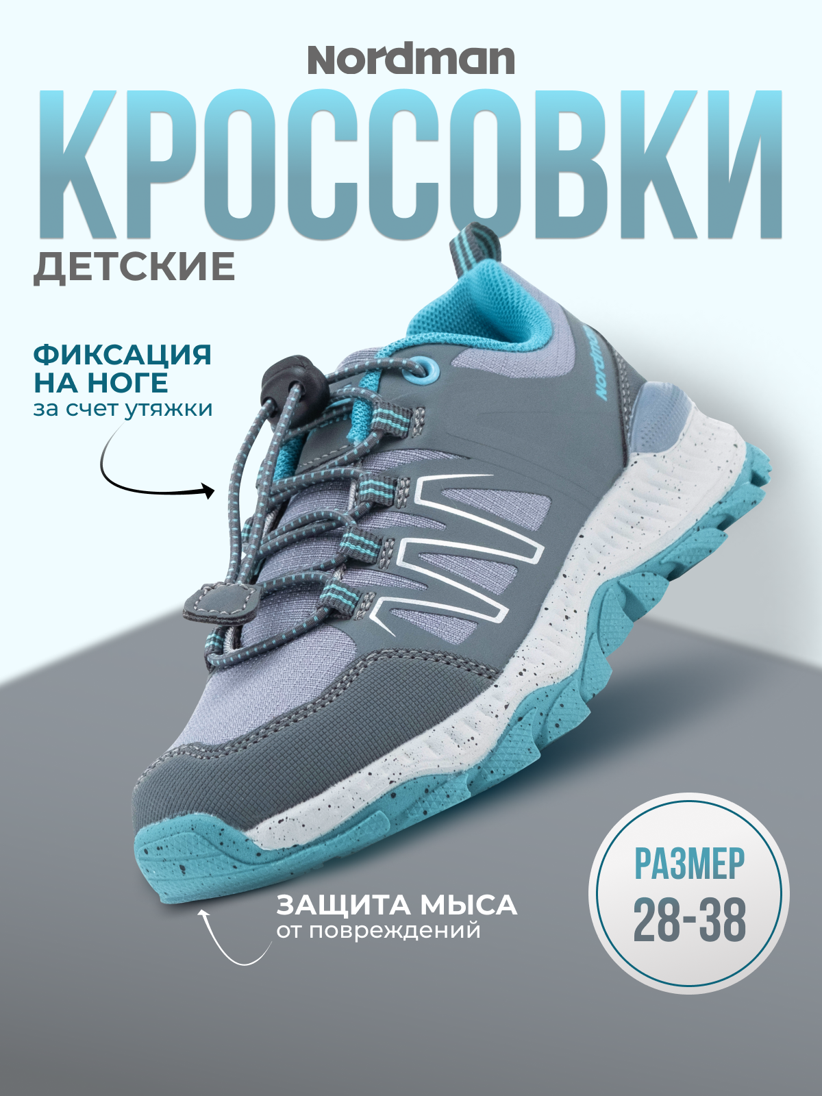 Кроссовки Nordman 3-1374-D02 - фото 3
