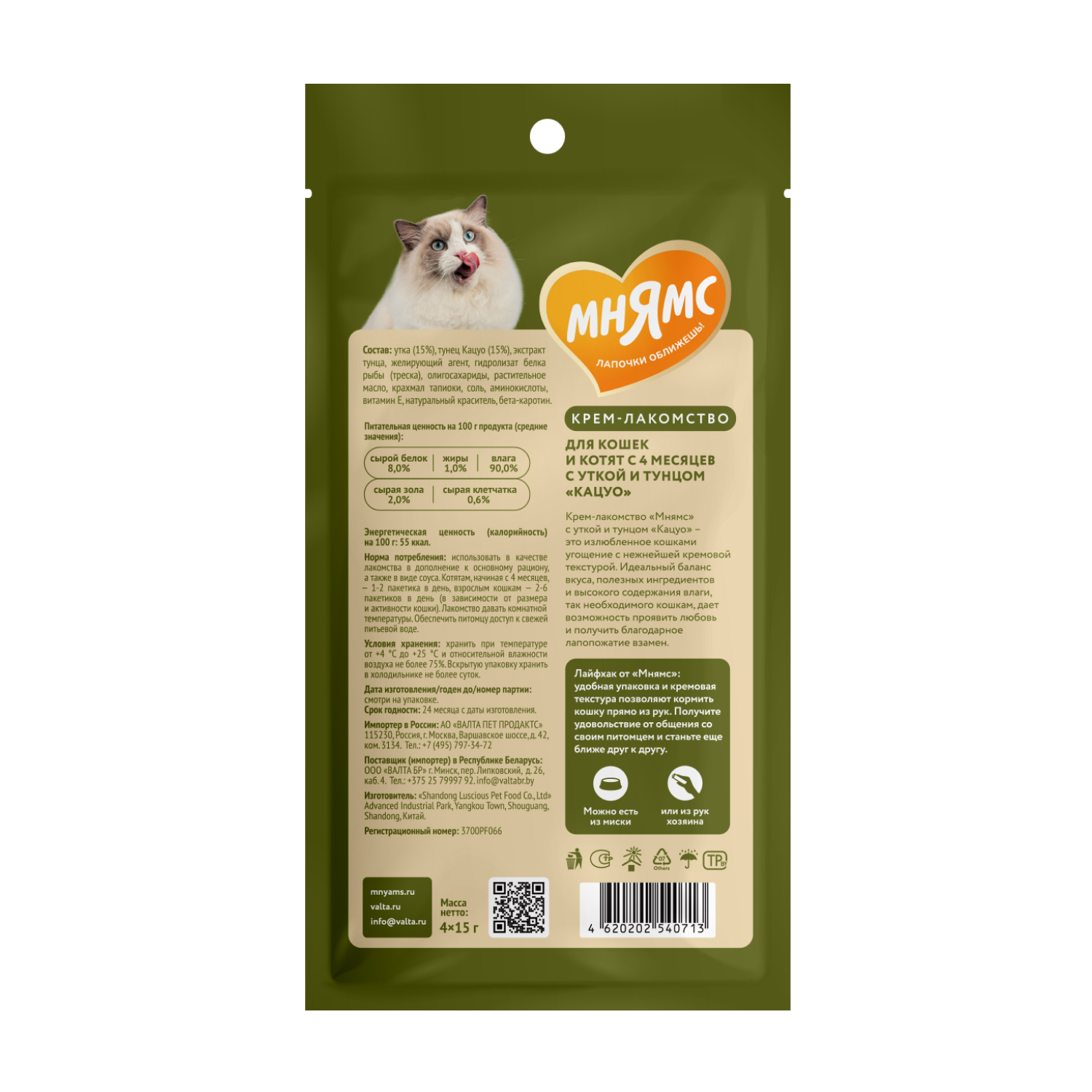 Крем-лакомство для кошек Мнямс с уткой и тунцом Кацуо 15г*4шт - фото 2