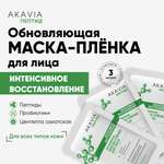 Маска АКАВИЯ 3 шт.