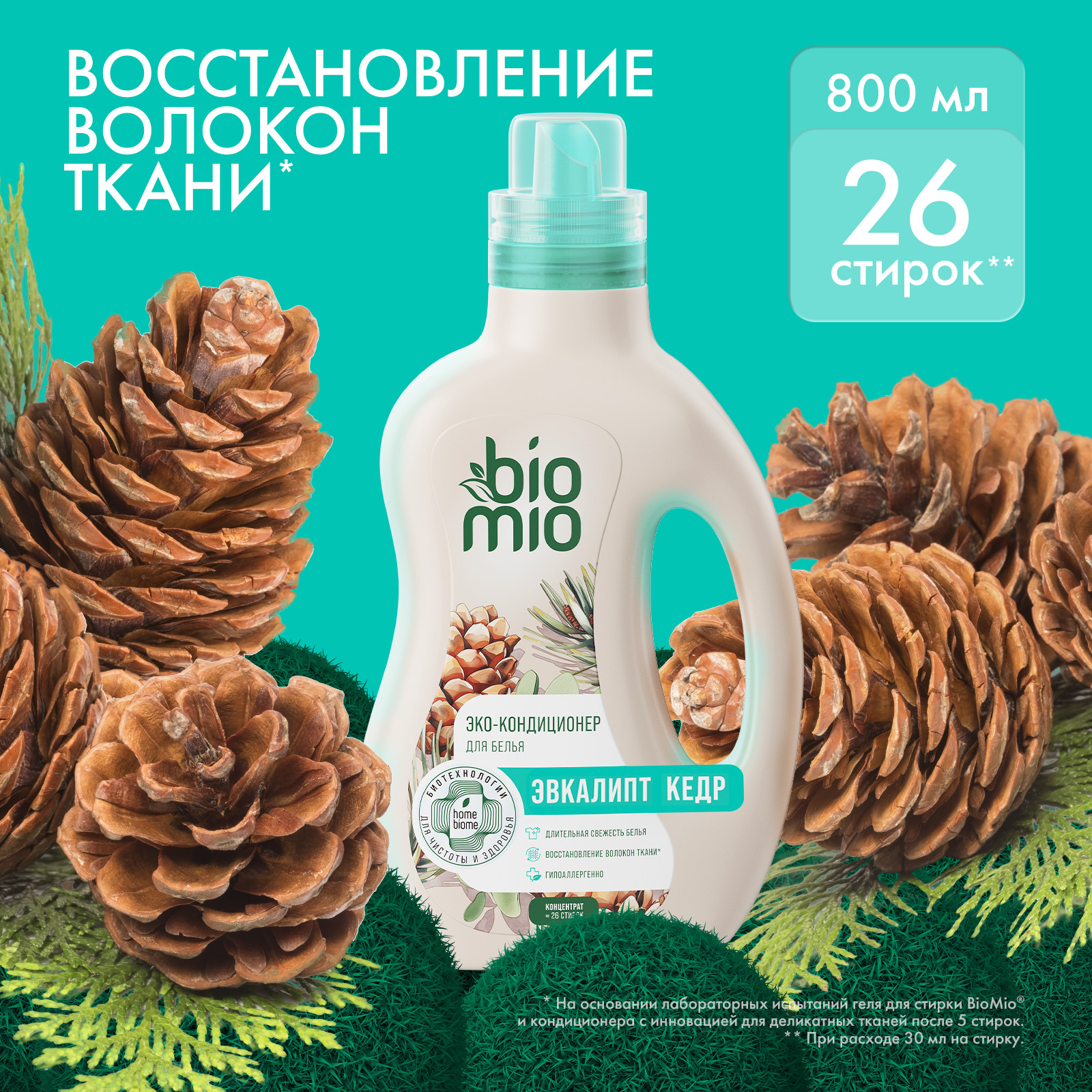 Кондиционер для белья BioMio экологичный Эвкалипт-Кедр Концентрат 800мл - фото 1