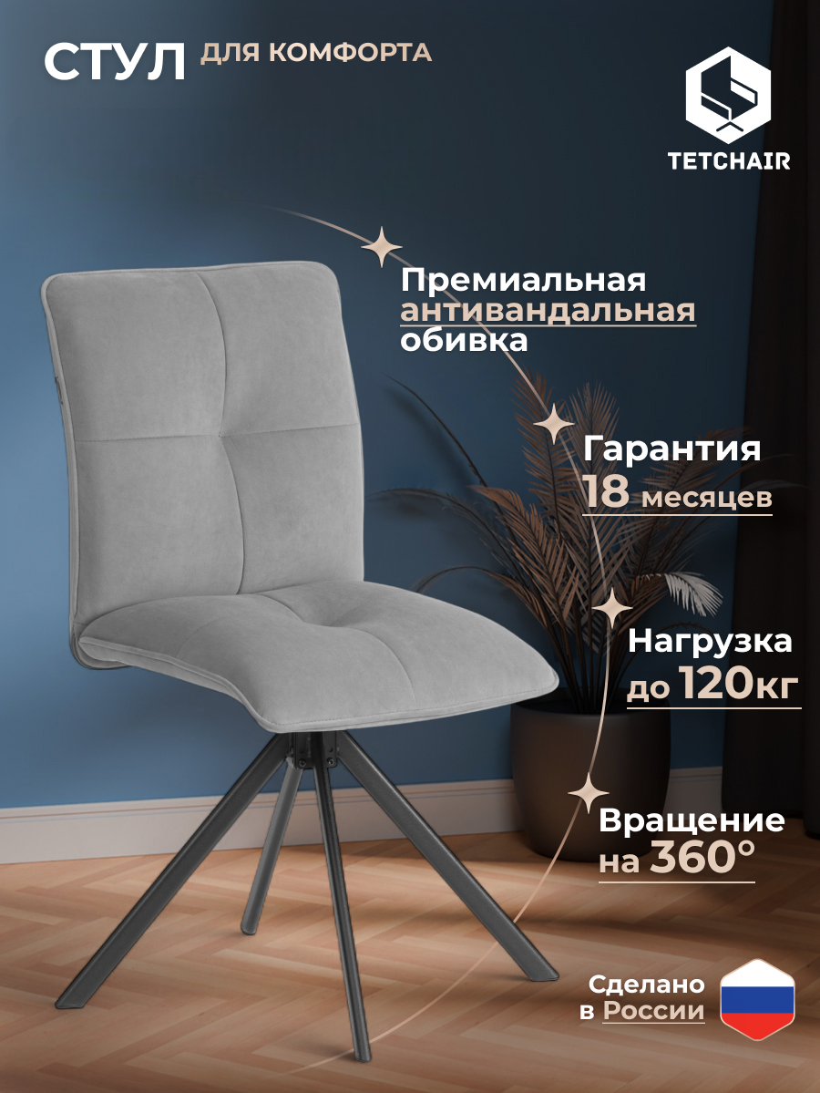 Стул TETCHAIR Свит велюр серый - фото 2