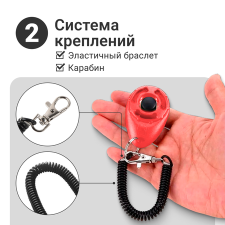 Кликер ZDK на браслете с карабином ZooWell красный