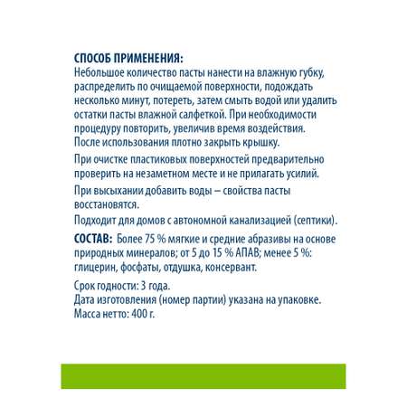 Паста чистящая Nordland универсальная 400 г