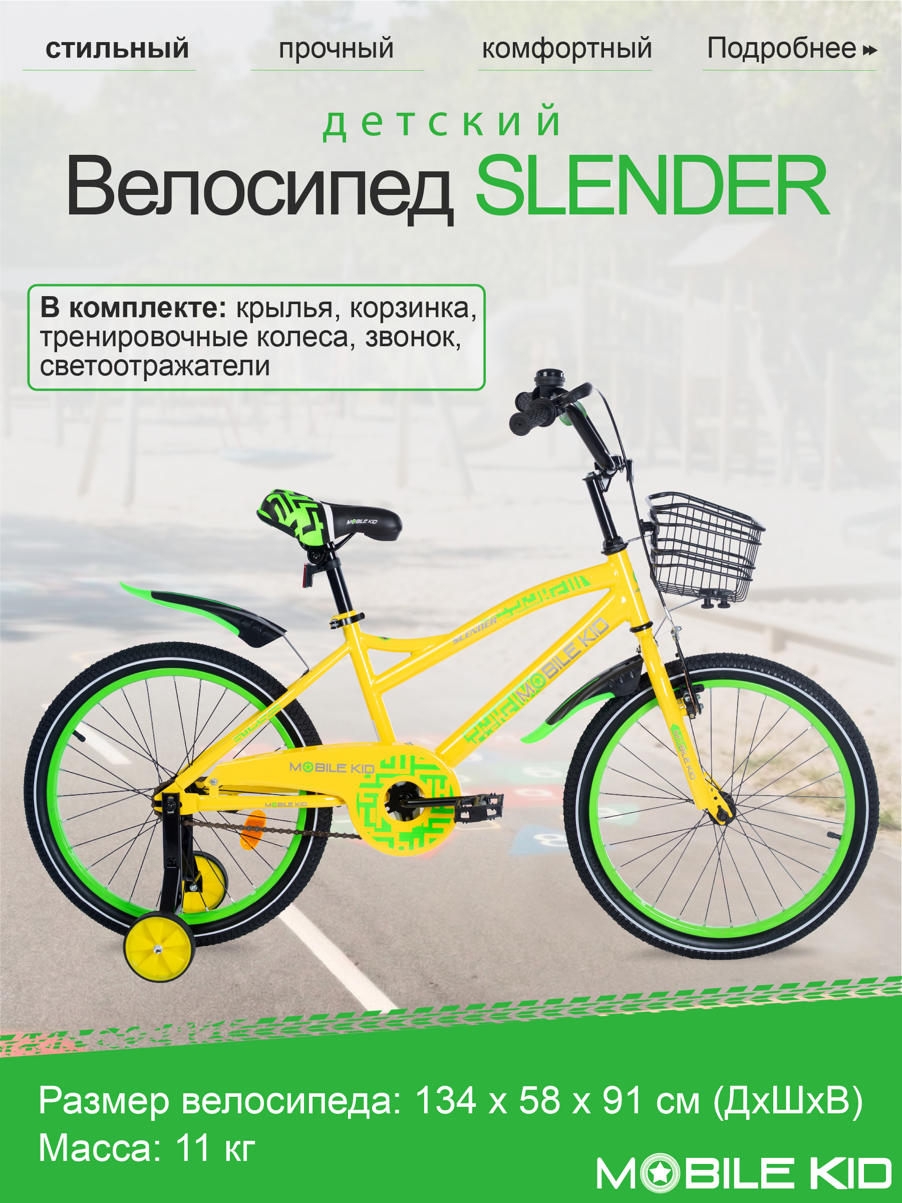 Двухколесный велосипед Mobile Kid 20 дюймов - фото 2
