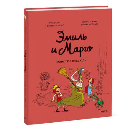 Книга Эксмо Эмиль и Марго Монстры повсюду