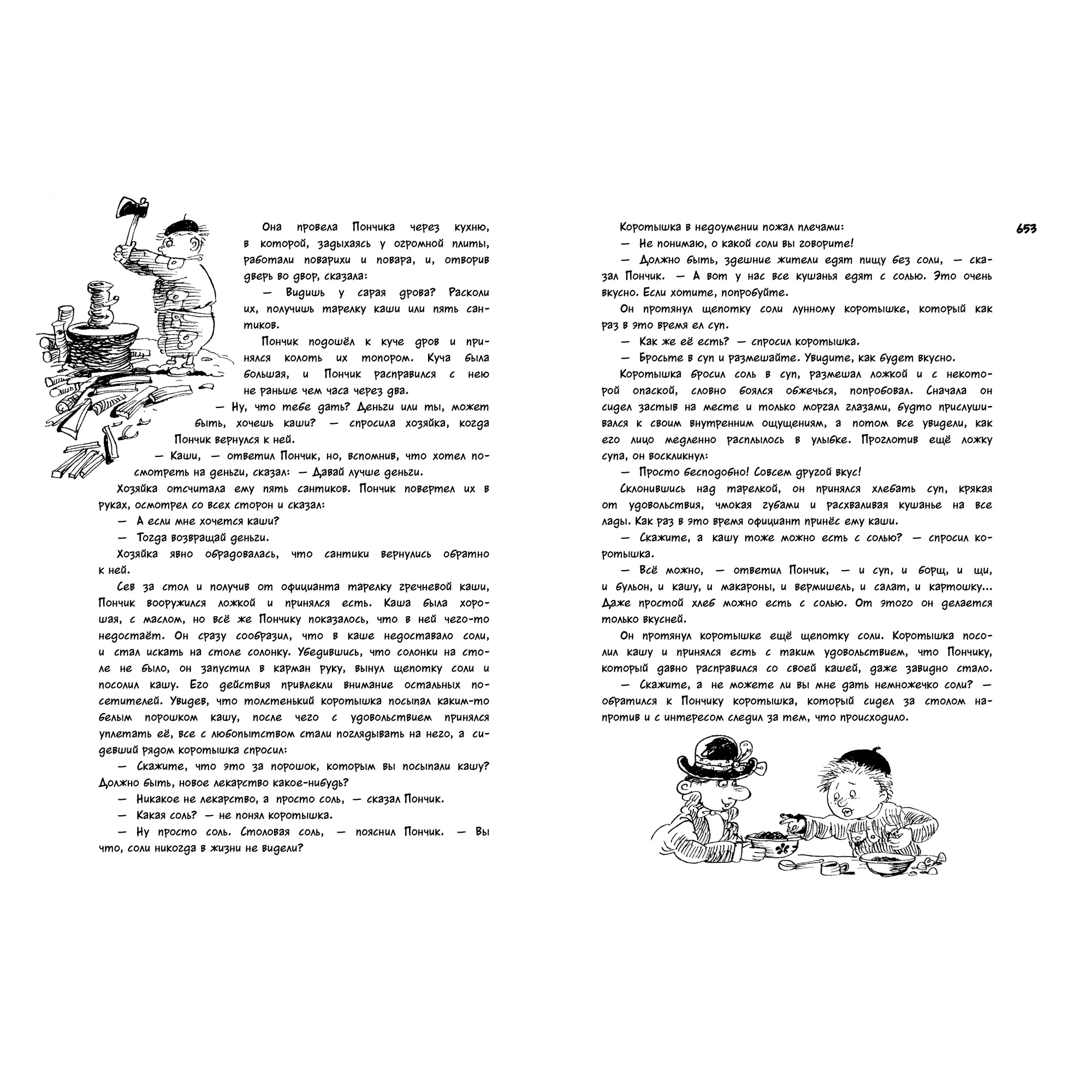 Книга АЗБУКА Всё о Незнайке и его друзьях Носов Н. - фото 3