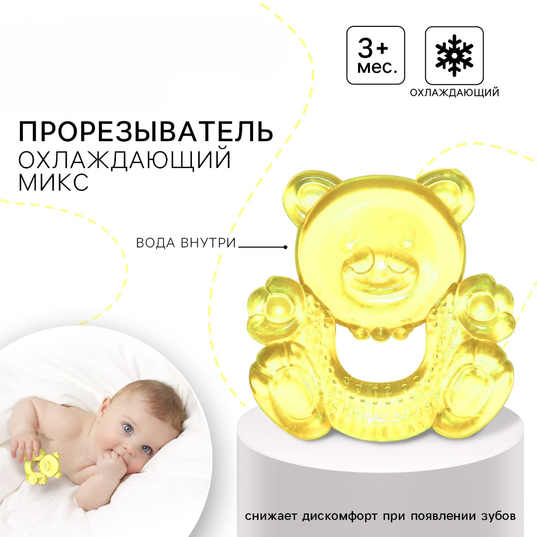 Прорезыватель Крошка Я - фото 1