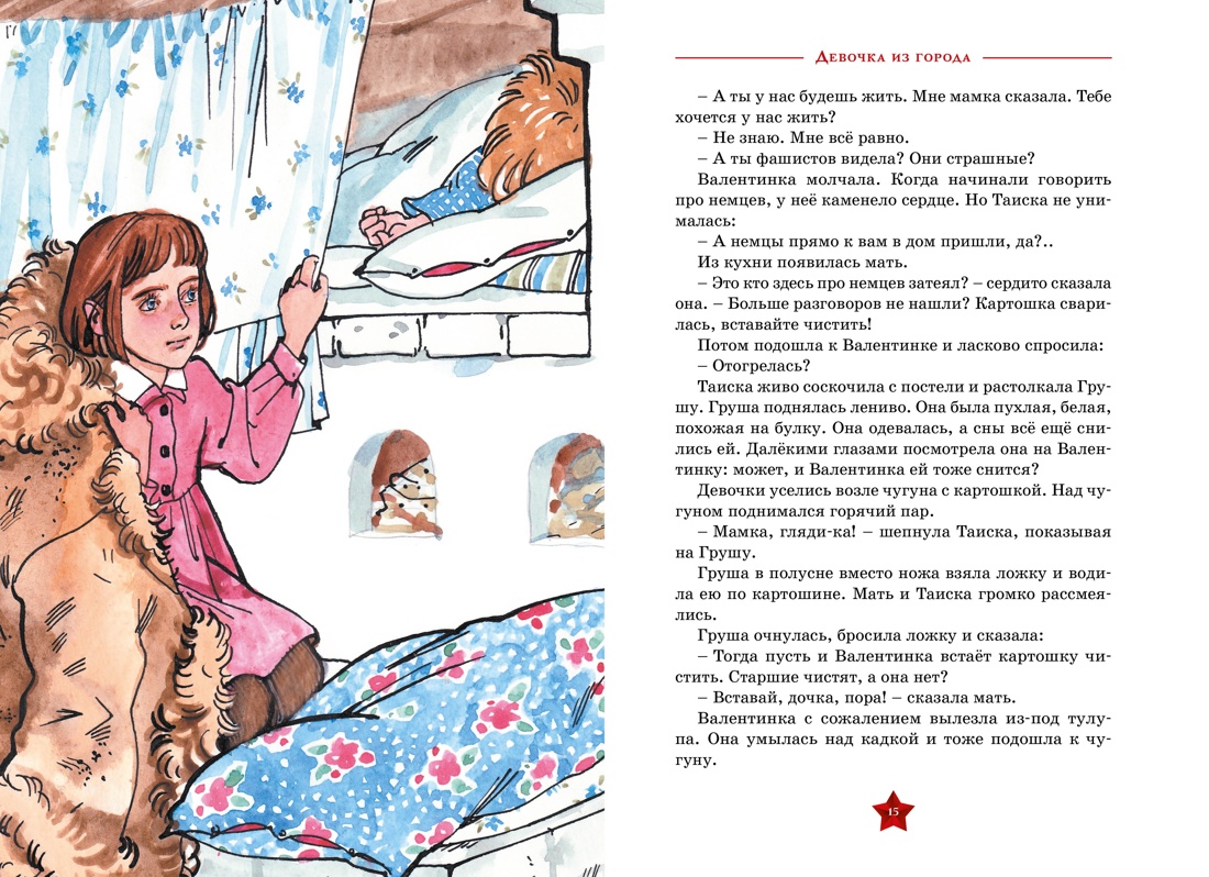 Книга Махаон Девочка из города. - фото 5