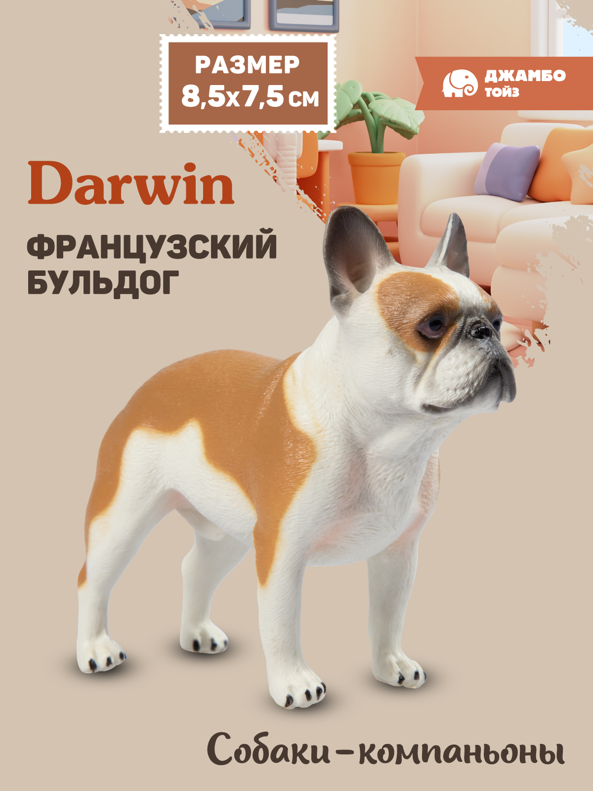 Фигурка DARWIN Собака Французский бульдог - фото 1
