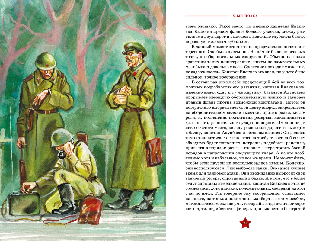 Книга Махаон Сын полка. - фото 7