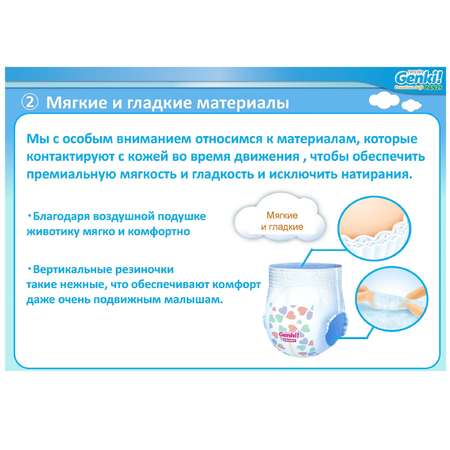 Трусики Genki L (9-14 кг) 30 шт.